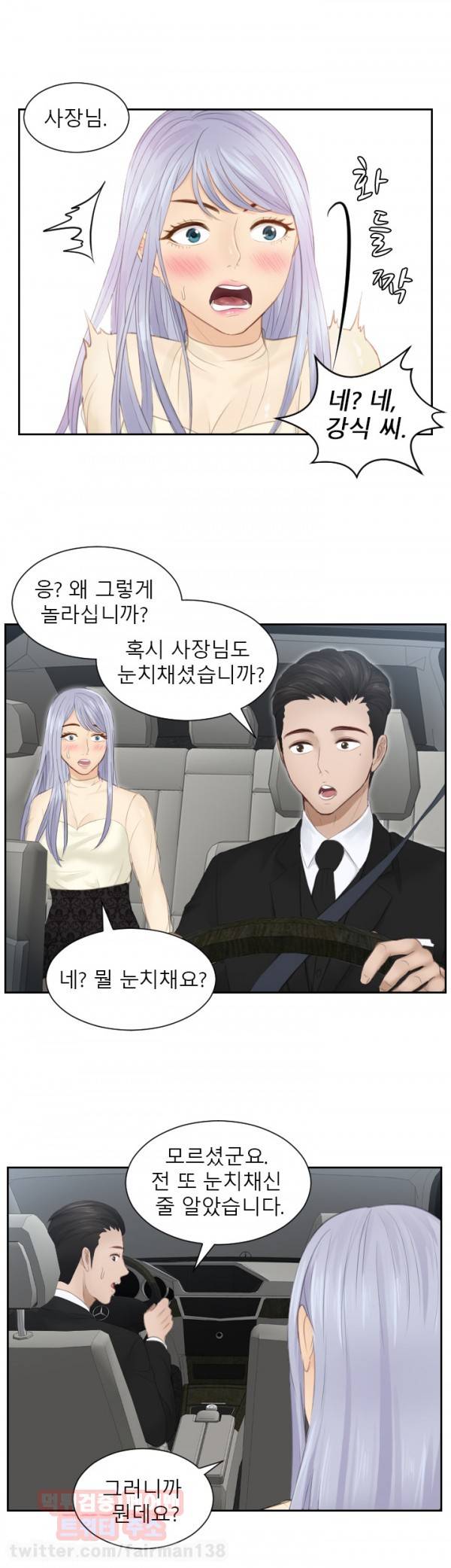 본능 해결사 18화 - 인간말종?(1) 21