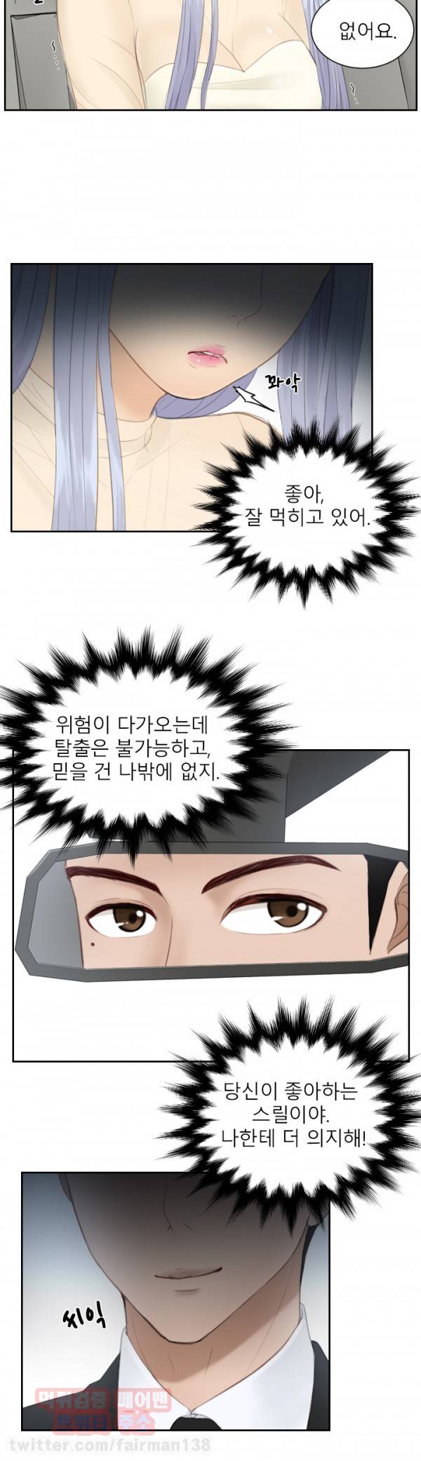 본능 해결사 18화 - 인간말종?(1) 24