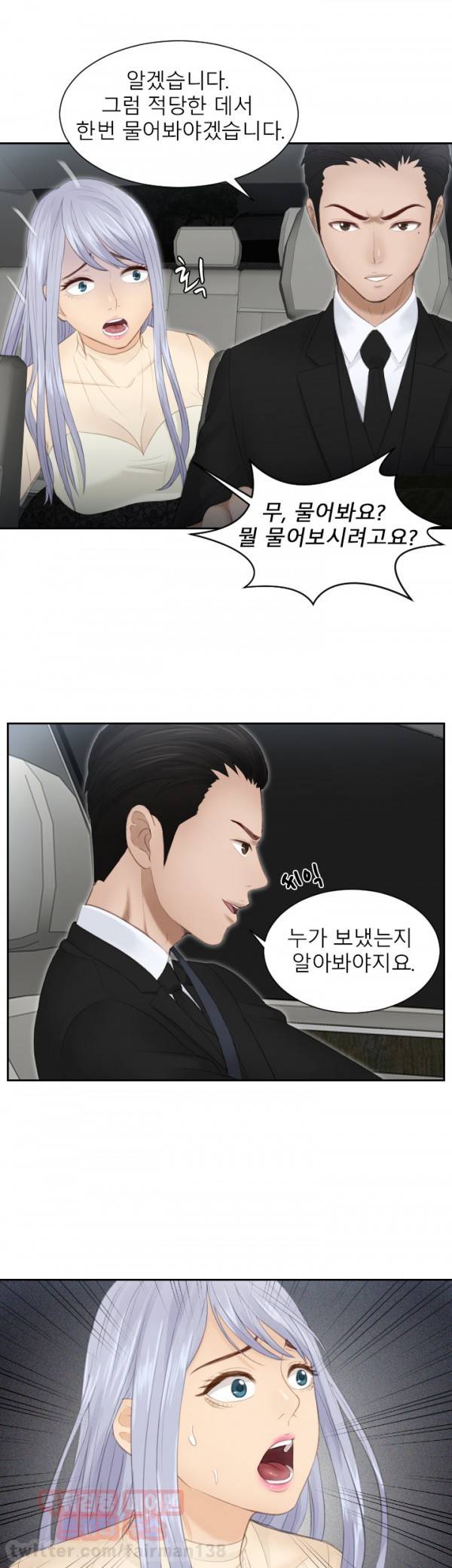 본능 해결사 18화 - 인간말종?(1) 25