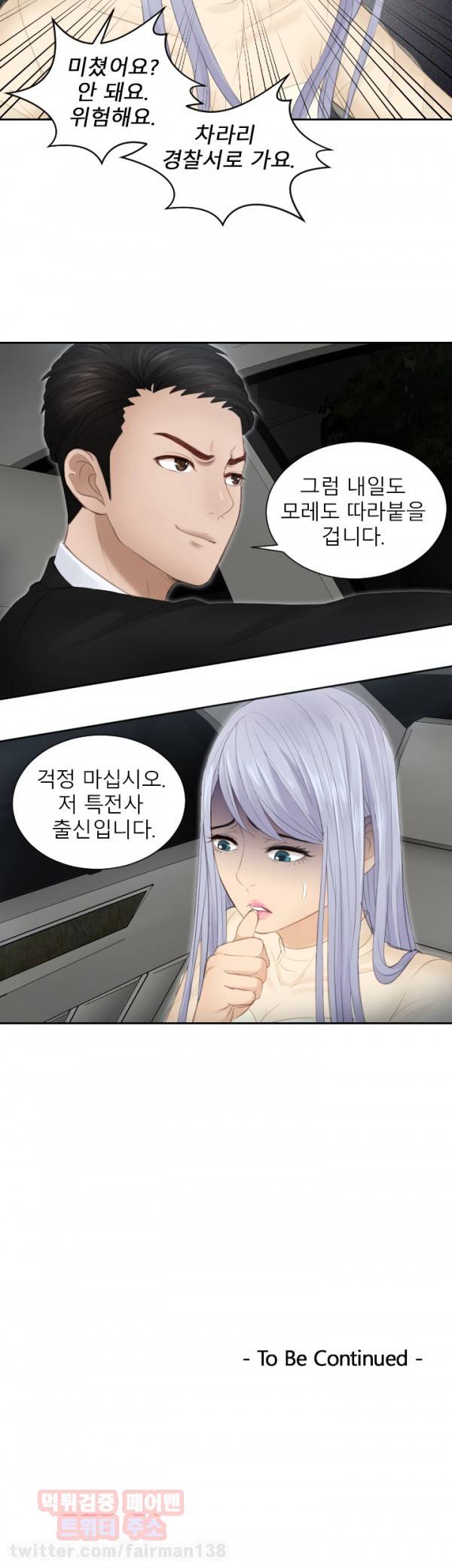 본능 해결사 18화 - 인간말종?(1) 26