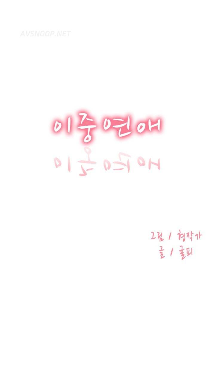 이중연애 10화 1