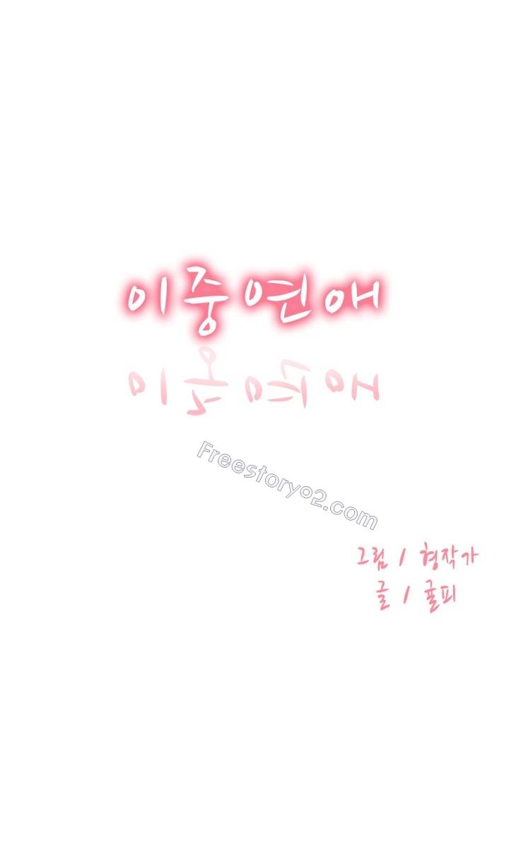 이중연애 20화 1