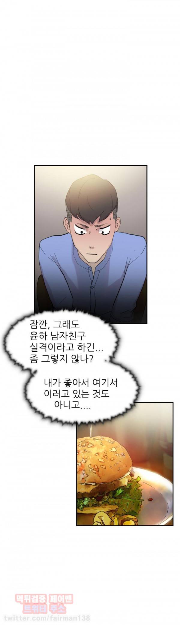 이중연애 40화 4