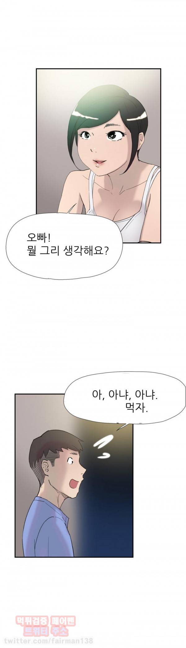 이중연애 40화 5