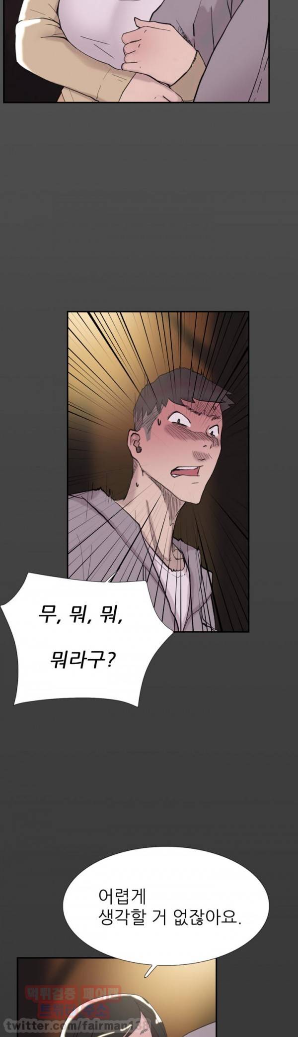 이중연애 40화 9