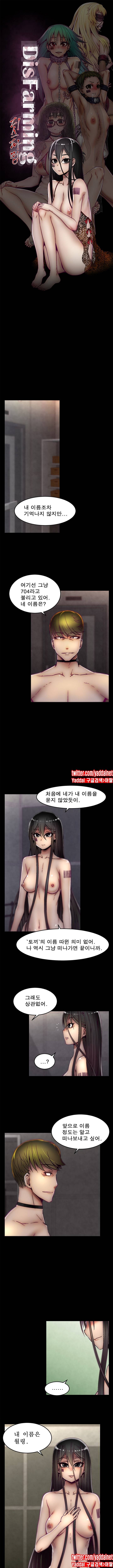 디스파밍 12화 1