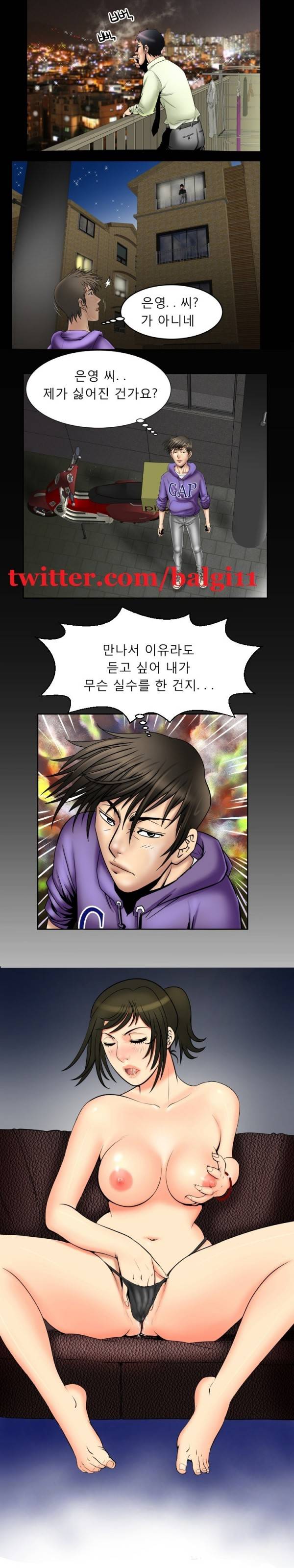 아내의 섹파 21화 - 핫핑크 걸 1