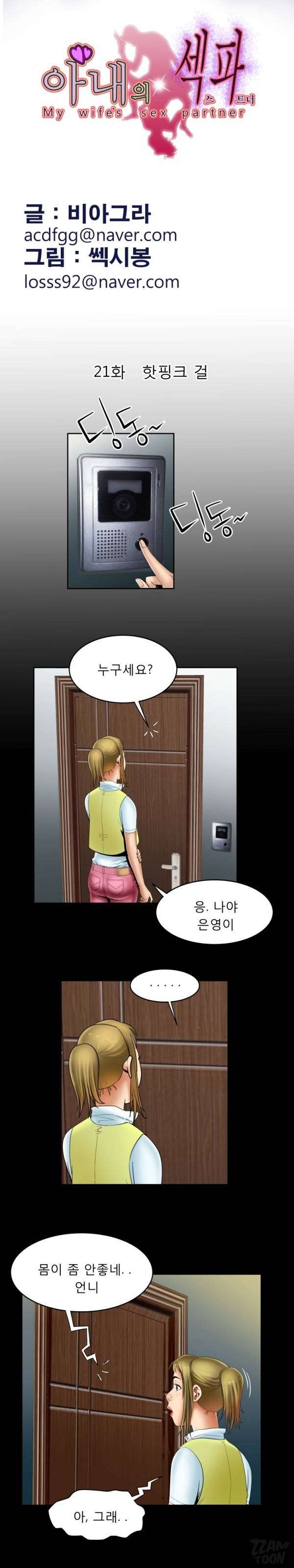 아내의 섹파 21화 - 핫핑크 걸 2