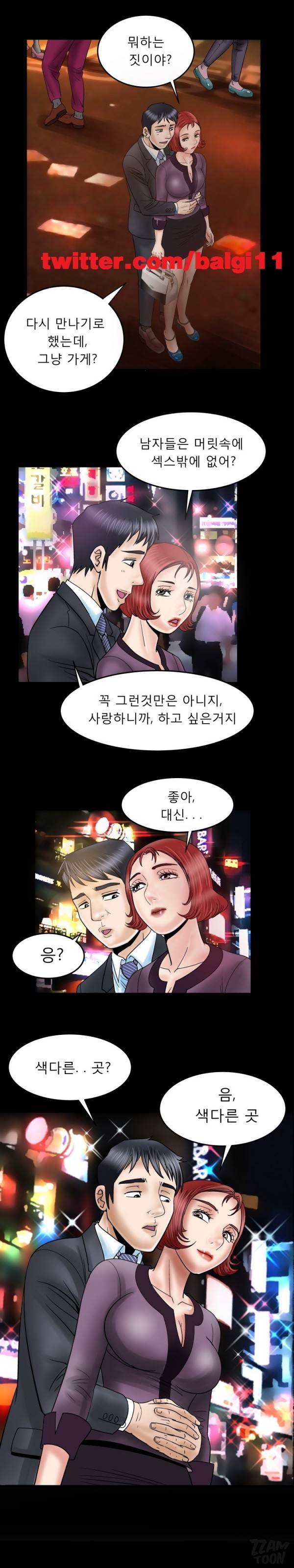 아내의 섹파 31화 - 오늘은 육변녀 1