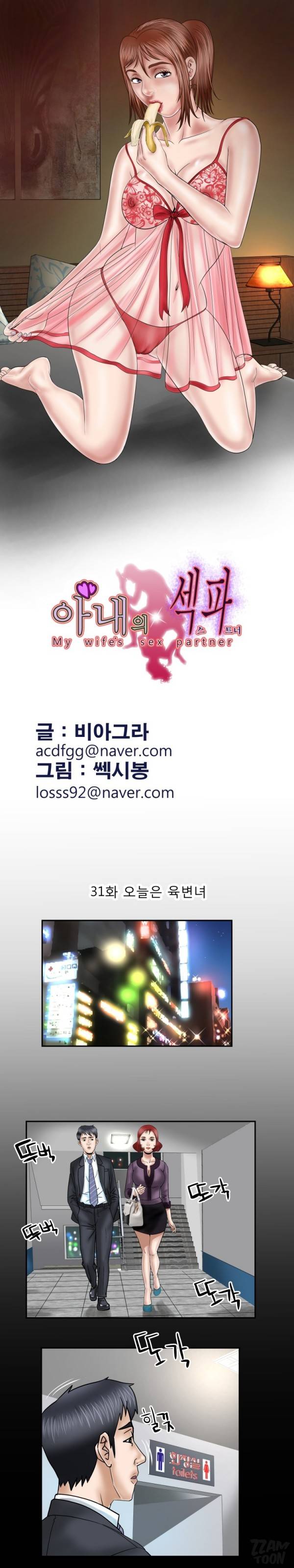아내의 섹파 31화 - 오늘은 육변녀 2