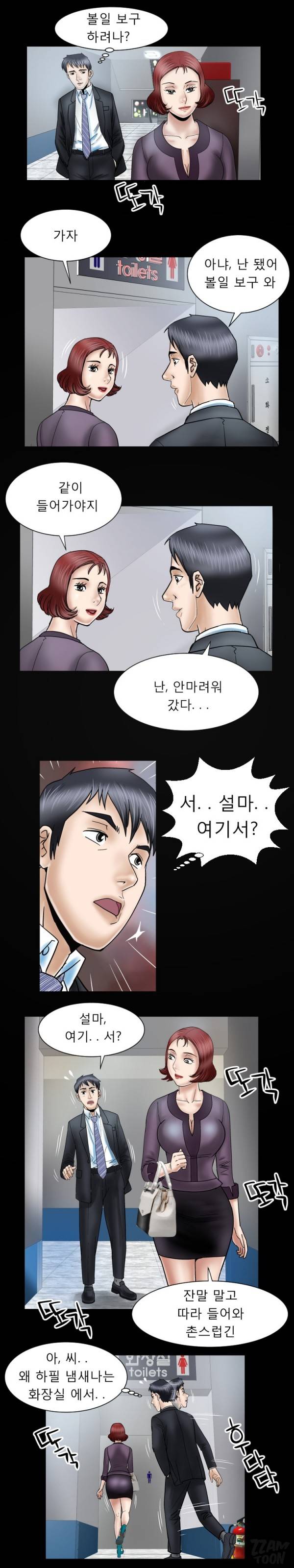 아내의 섹파 31화 - 오늘은 육변녀 3