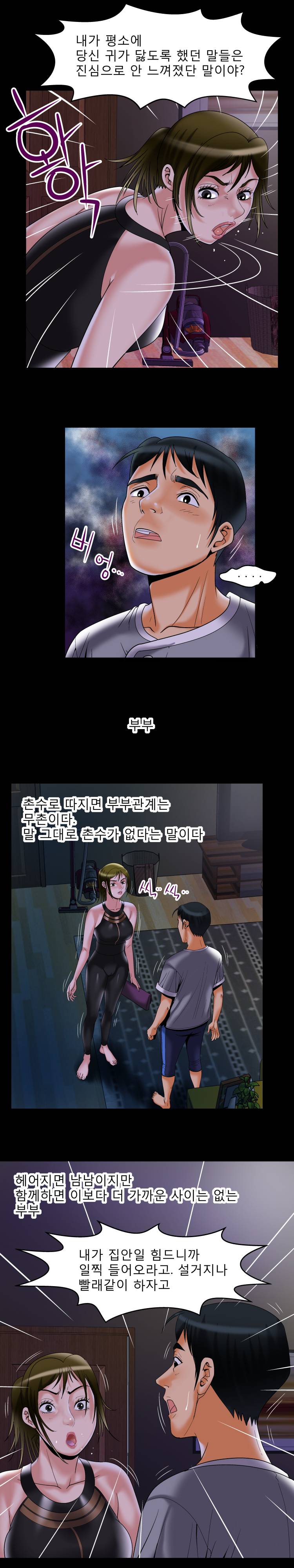아내의 섹파 51화 - 또 한 번의 위기 3