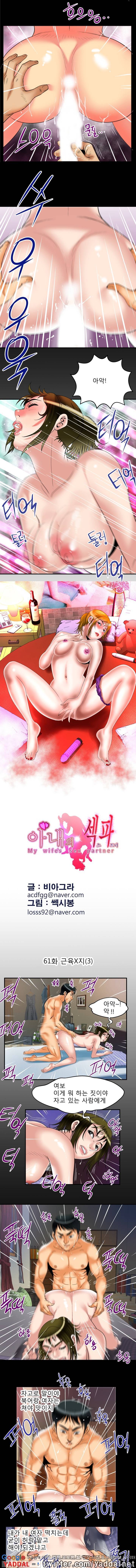 아내의 섹파 61화 - 근육X지 (3) 1