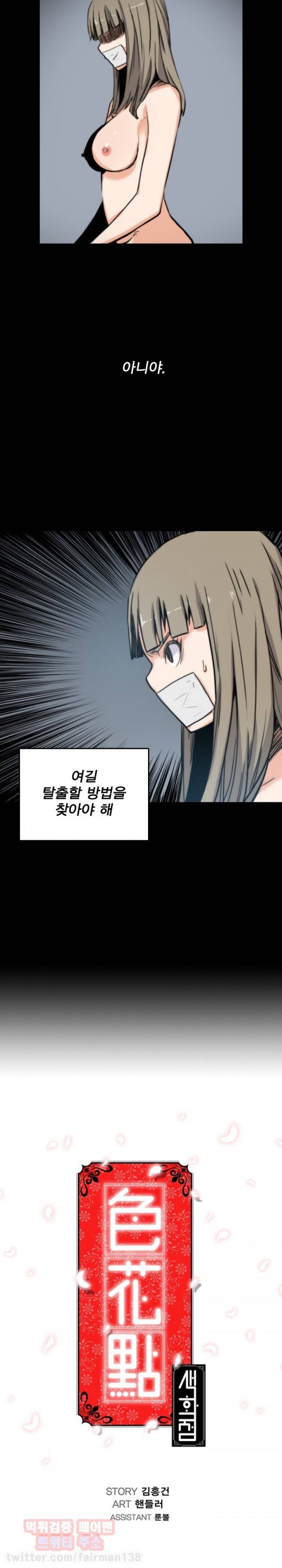 색화점 21화 - 가르쳐 주세요 4