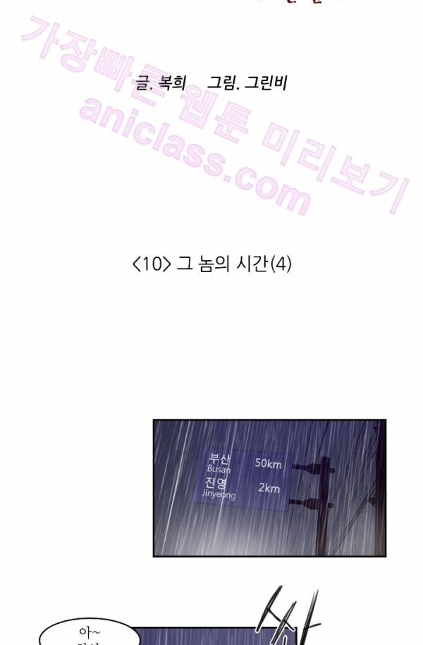 미씽 : 비 오는 날마다 10화 - 그 놈의 시간 (4) 7