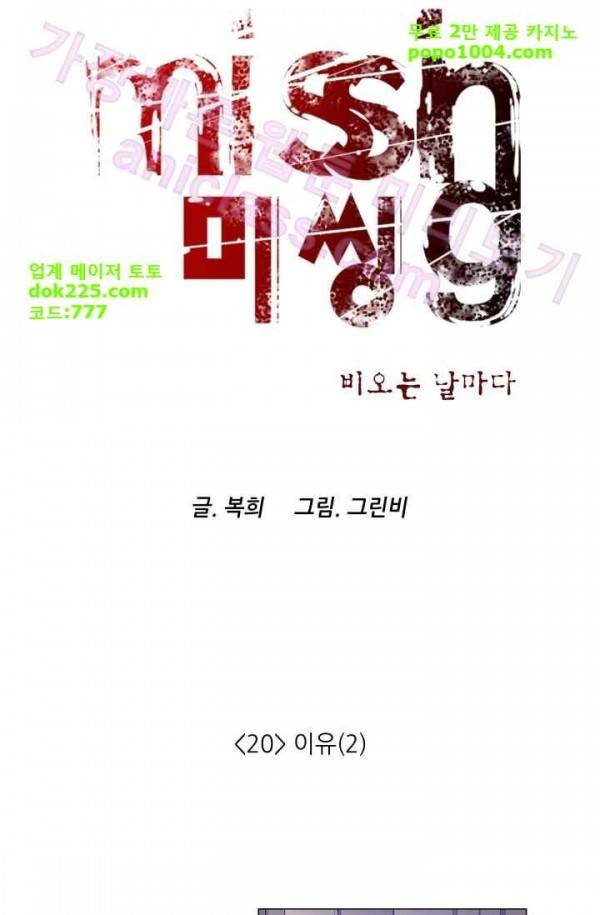 미씽 : 비 오는 날마다 20화 - 이유 (2) 8