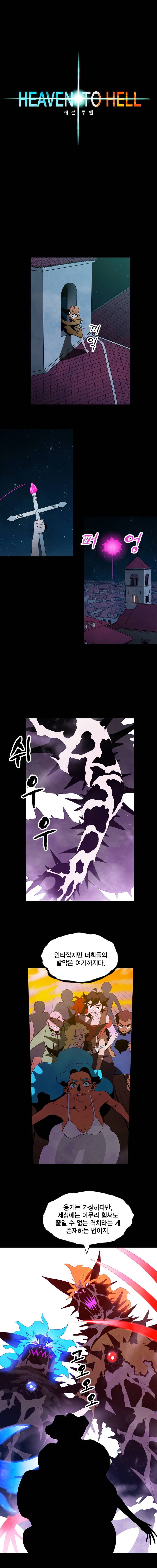 헤븐 투 헬 8화 2