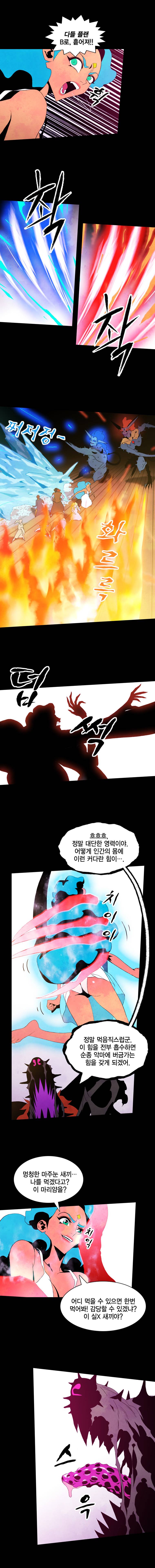 헤븐 투 헬 8화 3