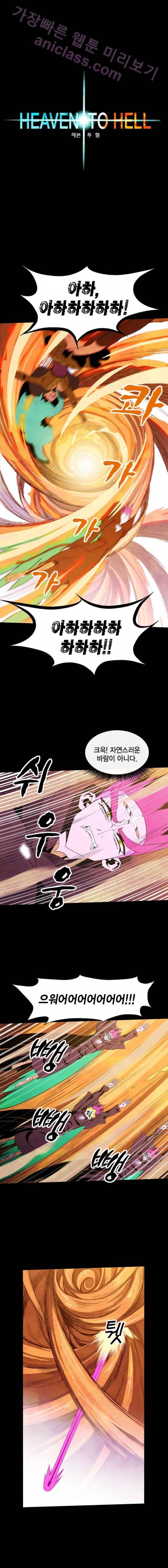 헤븐 투 헬 18화 2