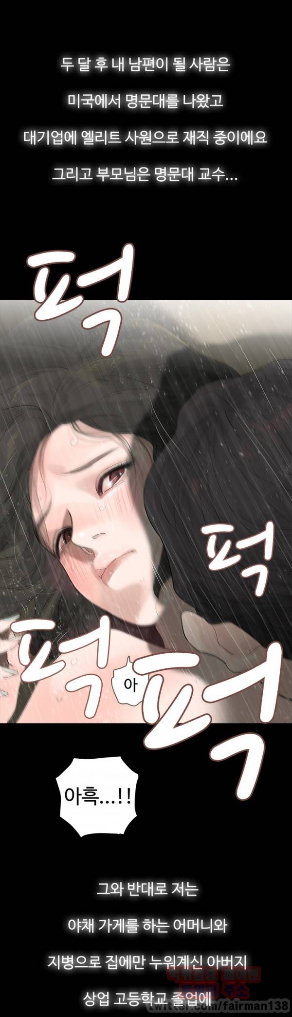 불장난 1화 3