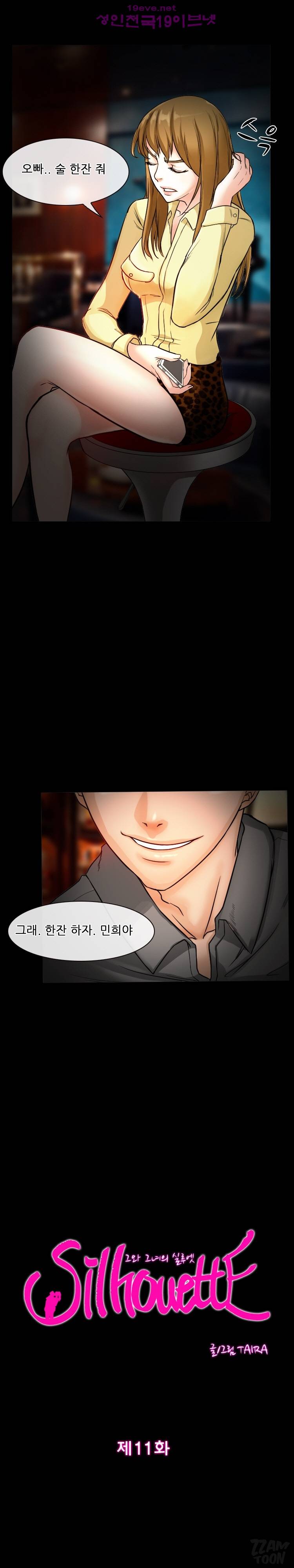 실루엣 11화 2