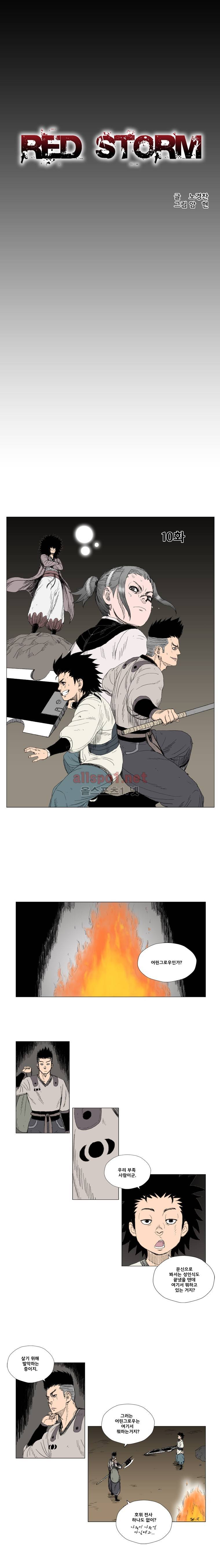 레드스톰 10화 1