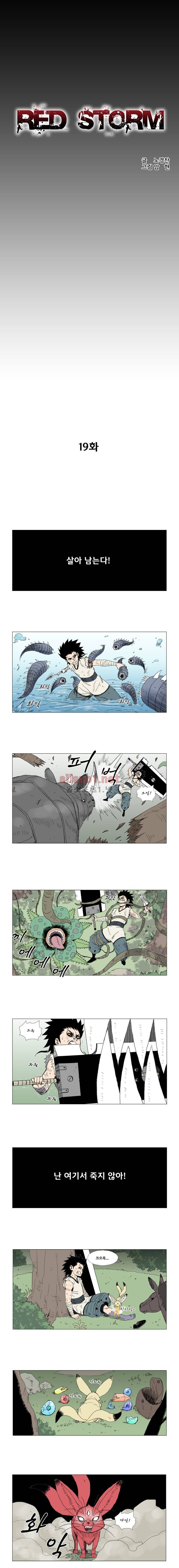 레드스톰 19화 1