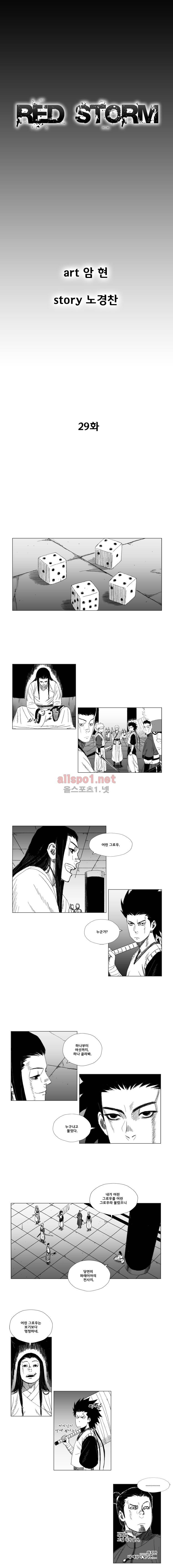 레드스톰 29화 1
