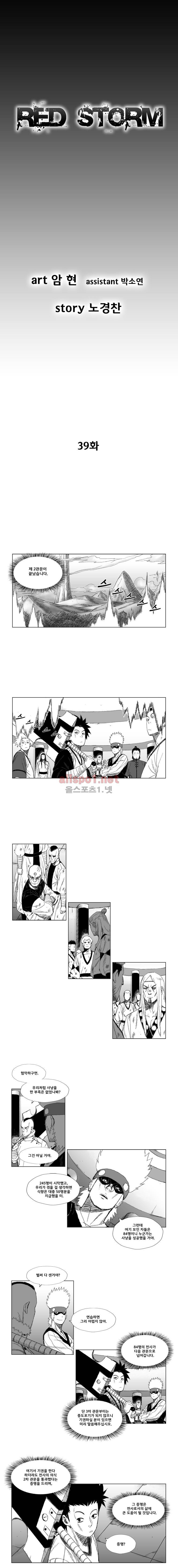 레드스톰 39화 1