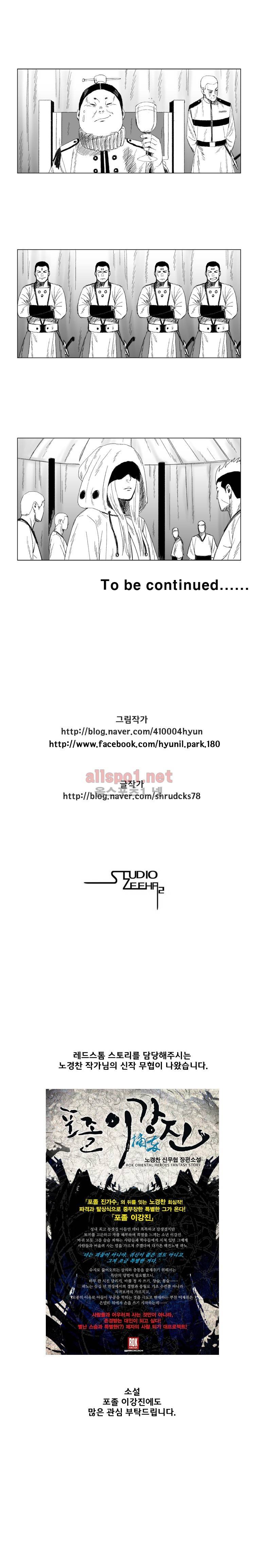 레드스톰 39화 5