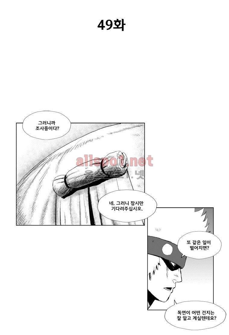 레드스톰 49화 3
