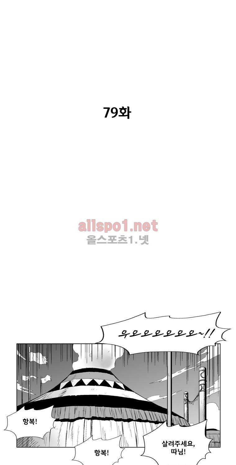레드스톰 79화 3
