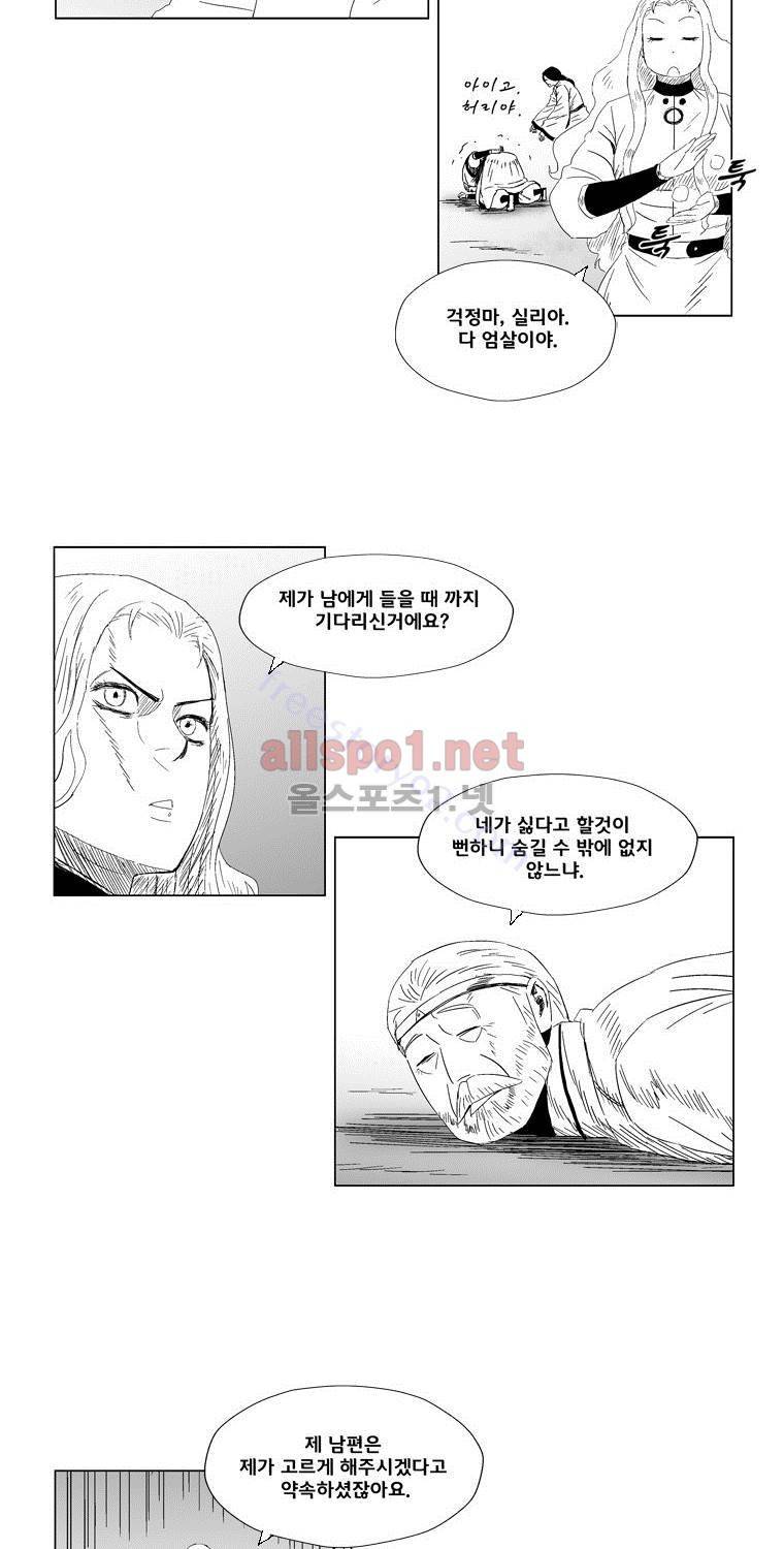 레드스톰 79화 6