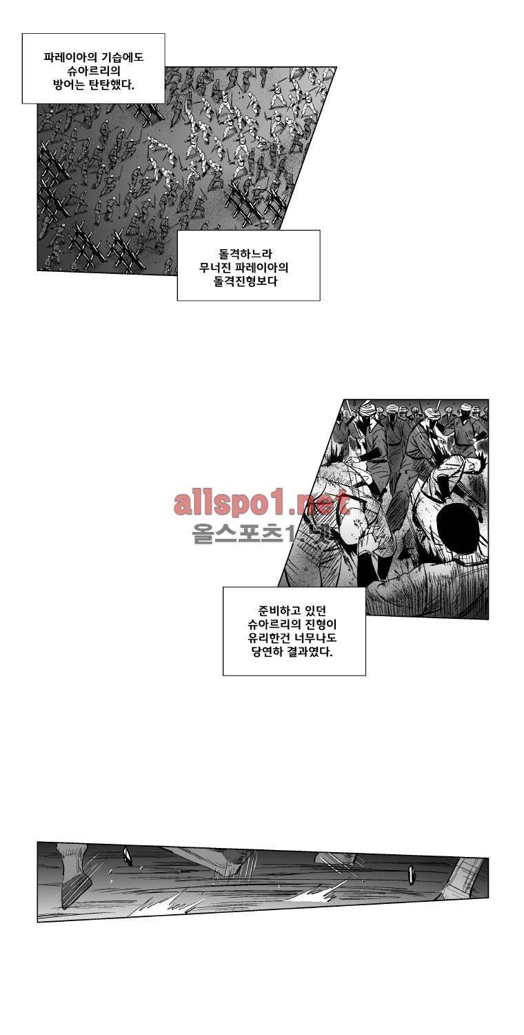 레드스톰 139화 4