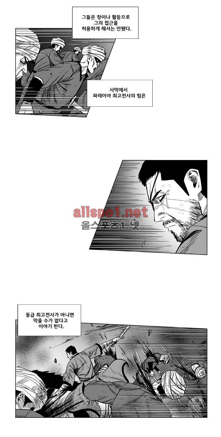 레드스톰 139화 7
