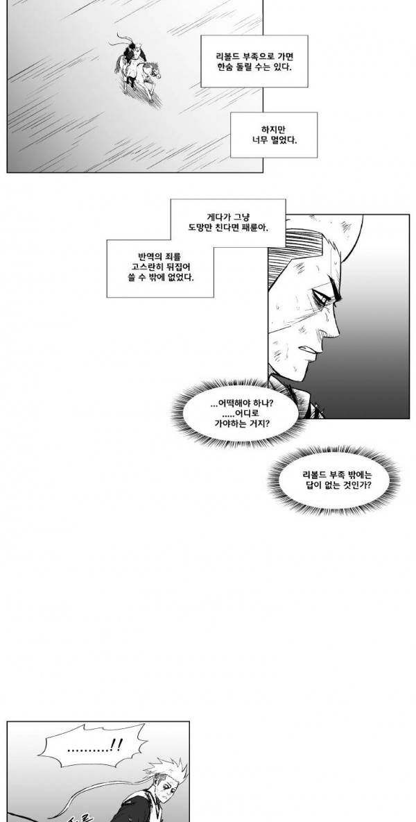 레드스톰 219화 8