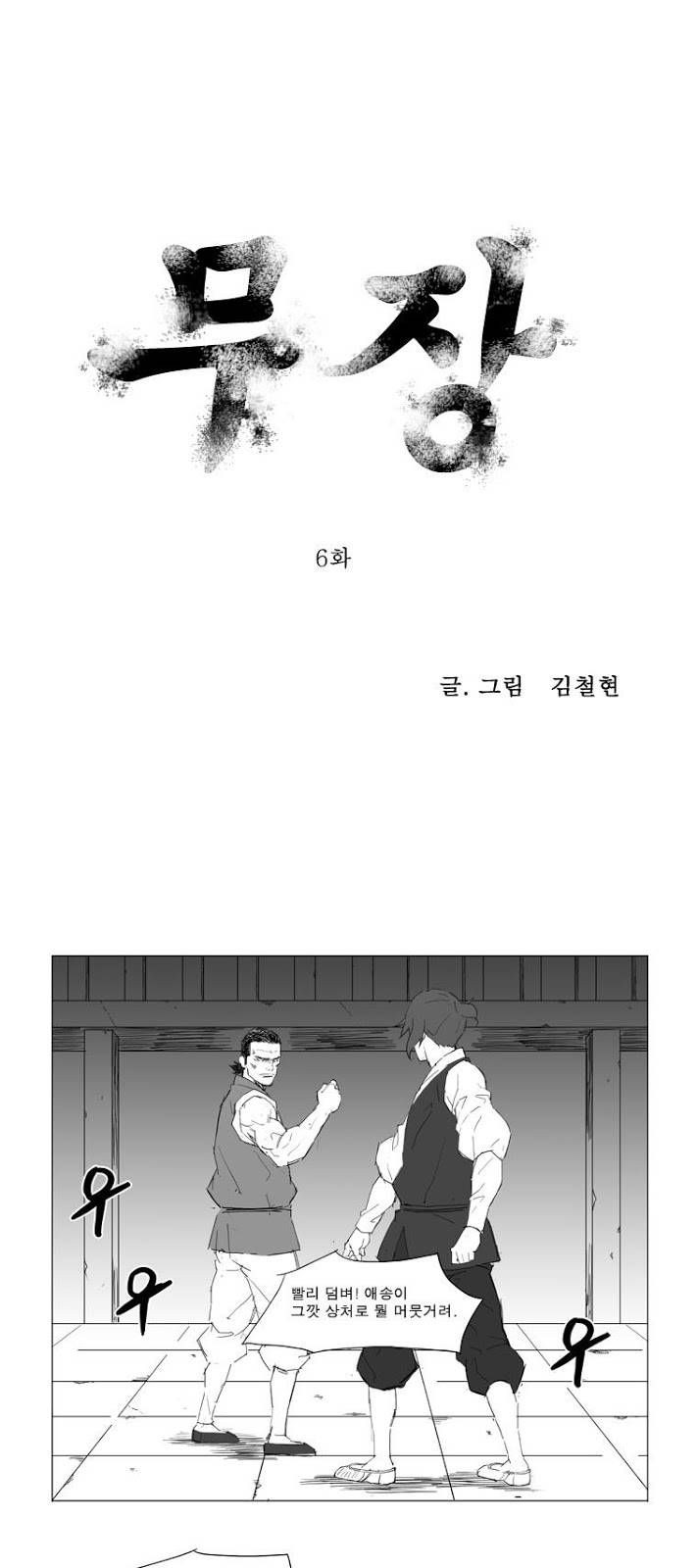 무장 6화 1