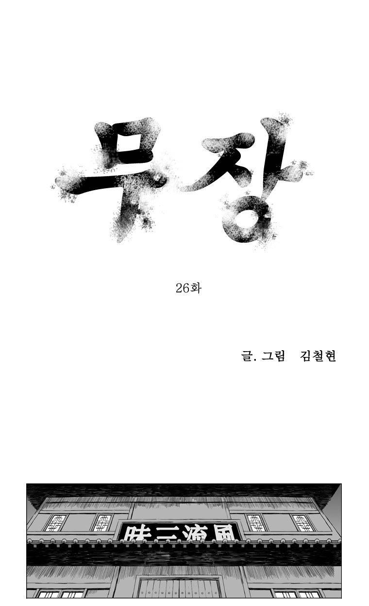 무장 26화 1