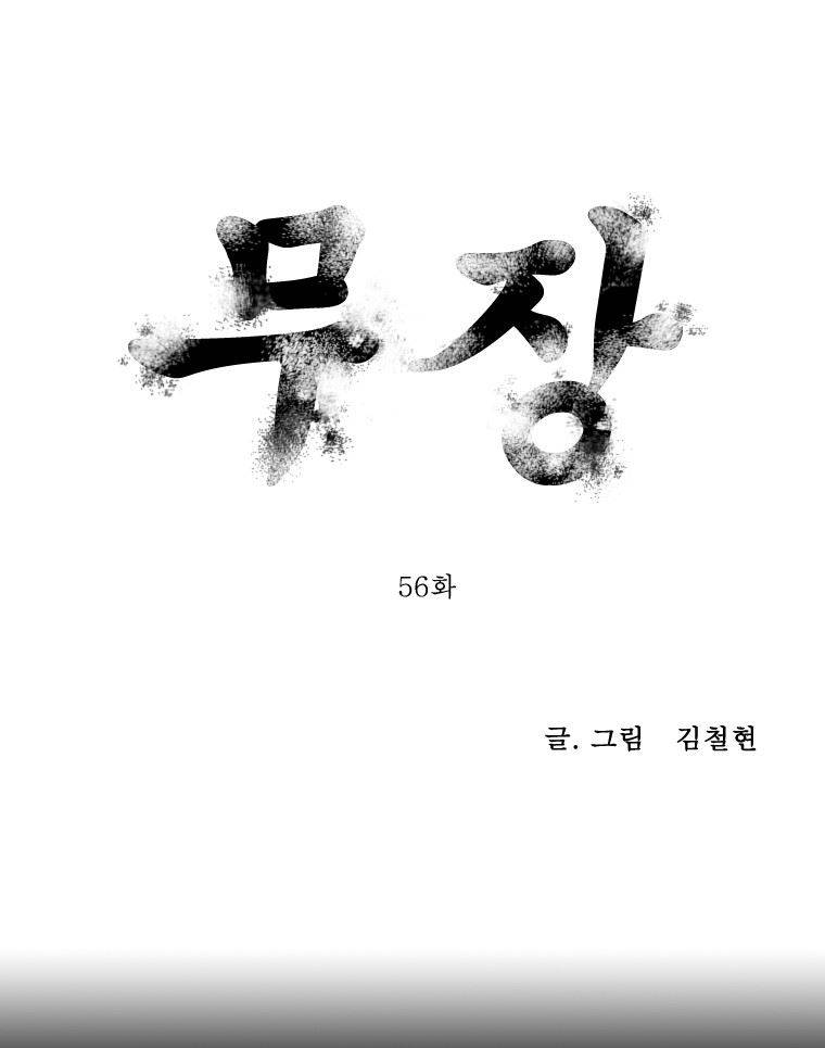 무장 56화 1