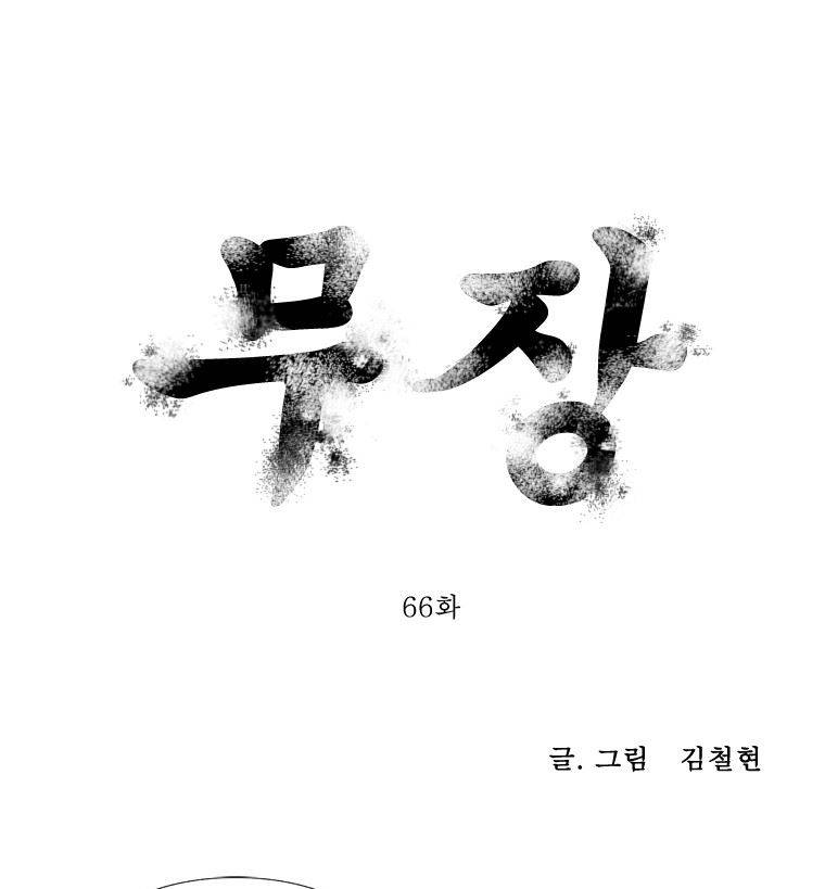 무장 66화 1