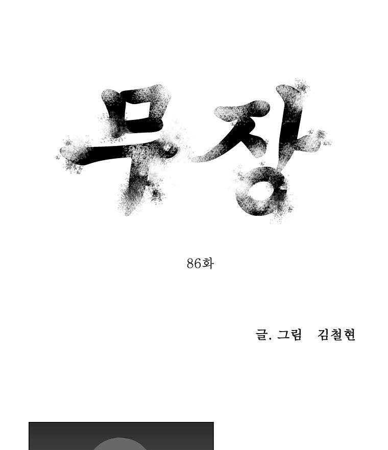 무장 86화 1