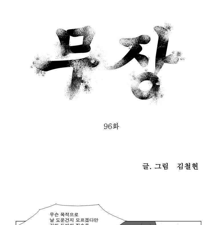 무장 96화 6