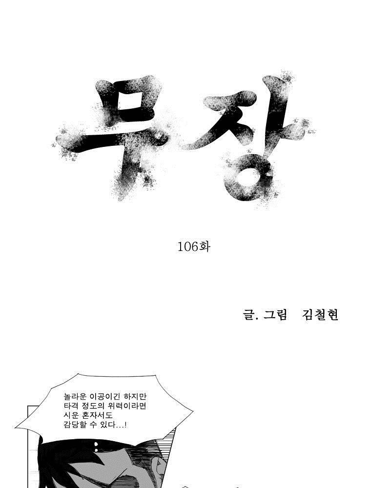 무장 106화 1
