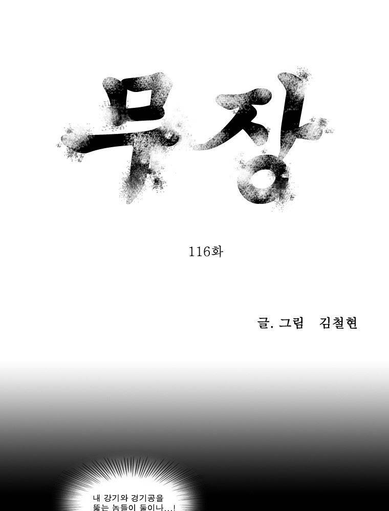 무장 116화 1