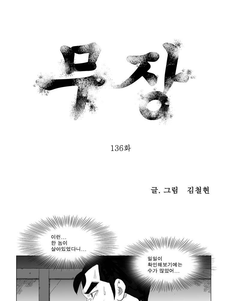 무장 136화 1