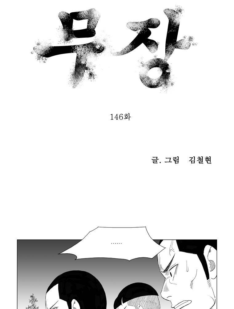 무장 146화 3
