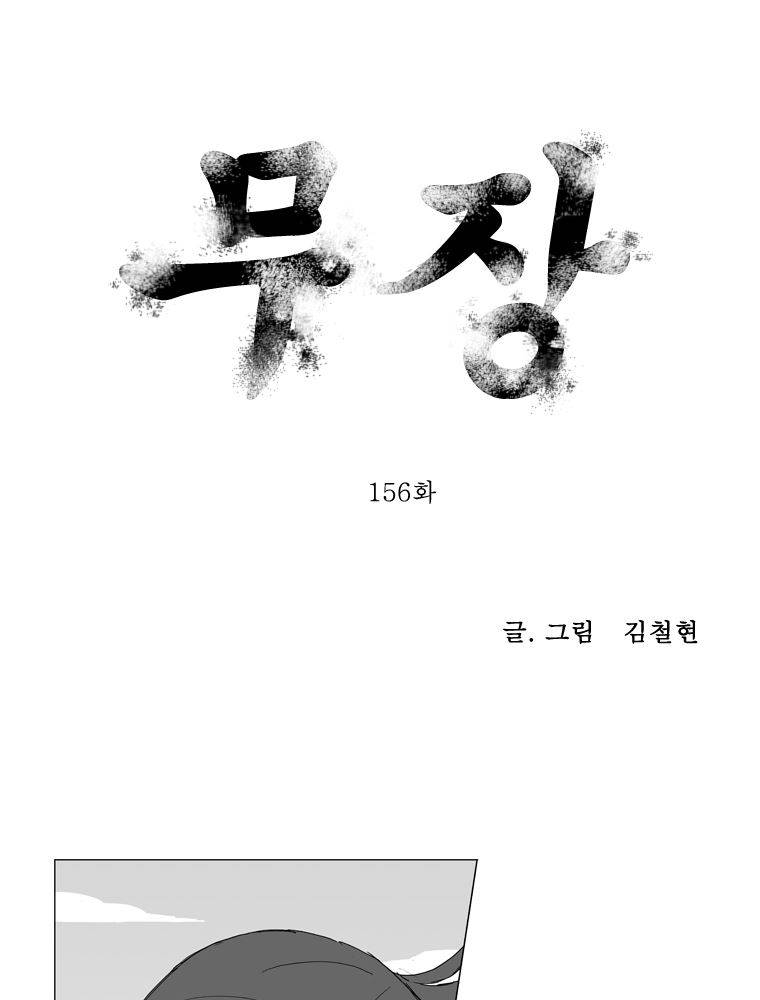 무장 156화 1
