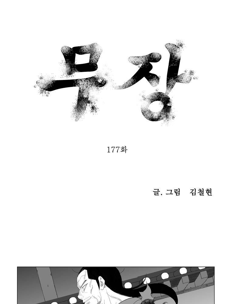 무장 177화 1