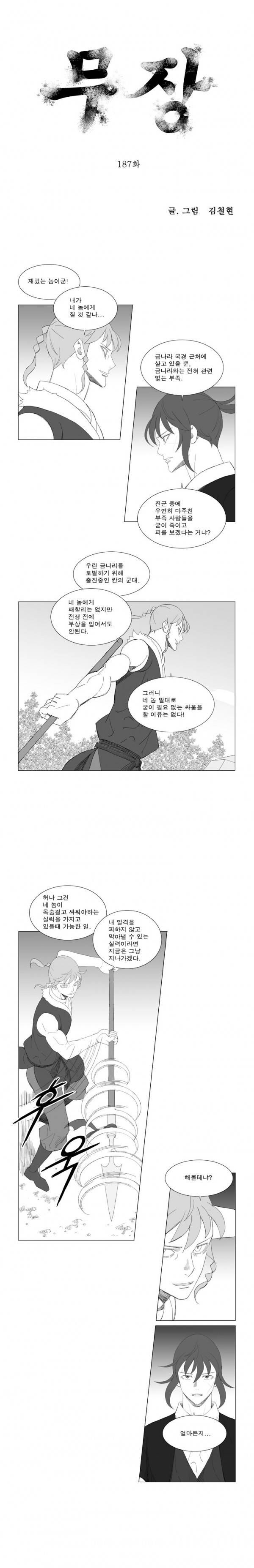 무장 187화 1