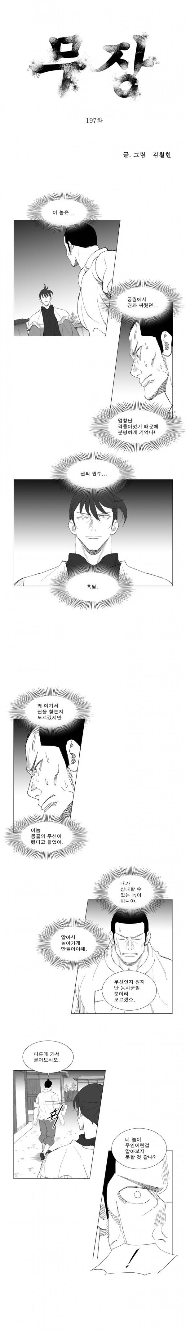 무장 197화 1
